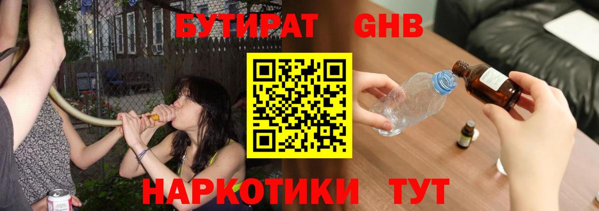 Ревда  Бутират  Вход с VPN  БУТИРАТ Butirat 
