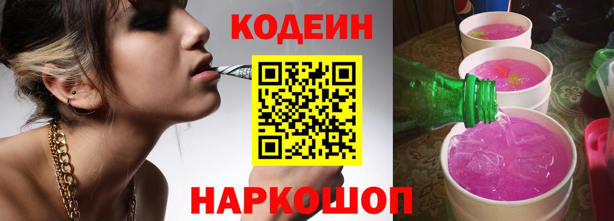 Ревда  Codein Purple Drank  Вход с VPN 