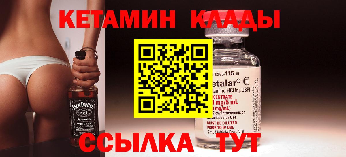 КЕТАМИН ketamine Ревда