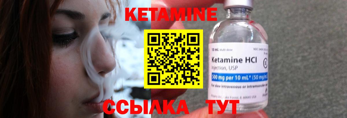 КЕТАМИН ketamine  Вход с VPN  Ревда 