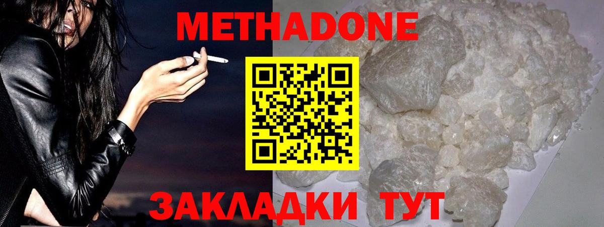 МЕТАДОН белоснежный Ревда